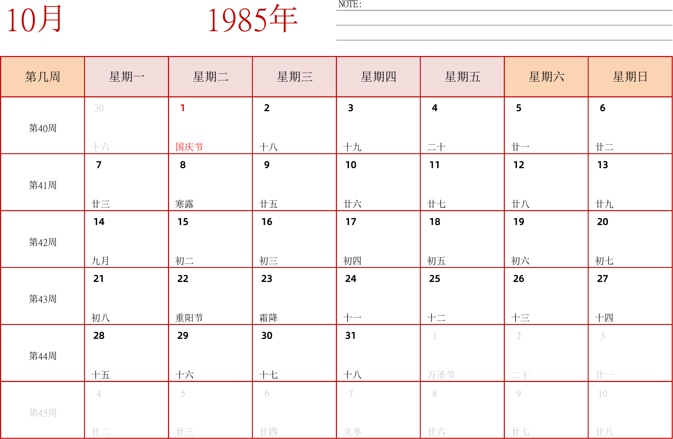 日历表1985年日历 中文版 横向排版 周一开始 带周数 带节假日调休安排